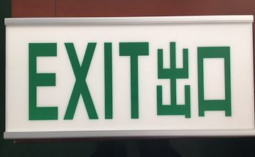 英式安全出口标志灯,出口欧洲消防应急灯价格优,香港出口消防应急灯